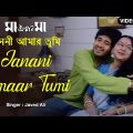 Janani Amaar Tumi | জননী আমার তুমি | Javed Ali | Hiran | Sandhya Roy | Laboni | Bengali Video Song