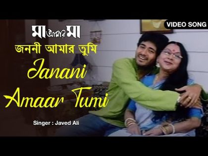 Janani Amaar Tumi | জননী আমার তুমি | Javed Ali | Hiran | Sandhya Roy | Laboni | Bengali Video Song