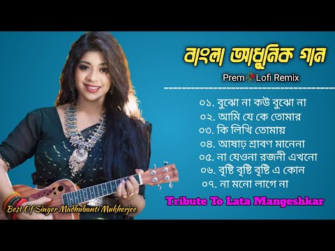 Best Of Madhubanti Mukherjee | Bangla Lofi Song | Tribute To Lata Mangeshkar | Bangla Adhunik gaan