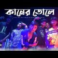 Kaner Tole (কানের তলে ) | Im Studio Official Music Video |Bangla Rap 2024
