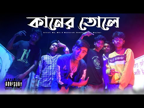 Kaner Tole (কানের তলে ) | Im Studio Official Music Video |Bangla Rap 2024