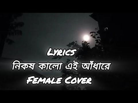 Nikosh Kalo Ai Adhare|নিকষ কালো এই আঁধারে|Lyrics Video|bangla song|guitar trending song|Paper Rhyme