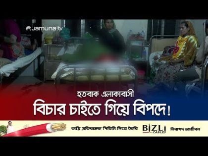 বিচার চাইতে গিয়ে চেয়ারম্যানের বেধড়ক মা*র খেলেন নারী! | Tangail Aggressive Chairman | Jamuna TV