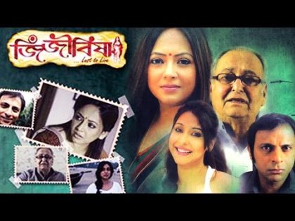 Jijibisha… Lust To Live – Full Movie HD | New Bengali Movies | Soumitra Chatterjee, Sreelekha