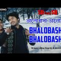 Bhalobasha Bhalobasha | ভালোবাসা ভালোবাসা | Alka Yagnik | Javed Ali | Maa Amaar Maa | Bengali Song