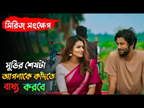 বিশ্ববিদ্যালয়ের ছাত্র-এর করুণ প্রেম কাহিনী আপনাকে কাঁদতে বাধ্য করবে | Tasnia Farin | Chorki