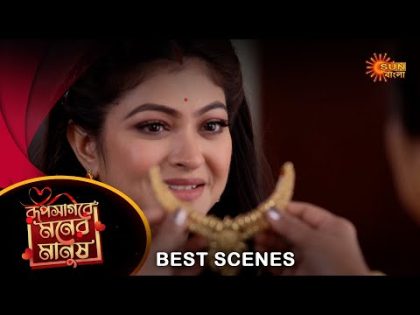 Roop Sagore Moner Manush – Best Scene |03 Mar 2024 | Full Ep FREE on SUN NXT | Sun Bangla