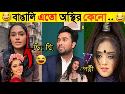 অস্থির বাঙালি | Part 5 | Osthir Bangali | Funny Fact | Comedy | Funny Tiktok | Bangla Funny Video