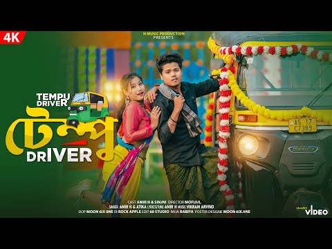 Tempur Driver |  টেম্পুর ড্রাইভার |  Amir H & Sinjini | Official Music Video | Bengali Song 2024
