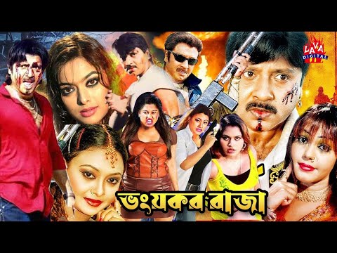 Bhoyonkor Raja | Bangla Full Movie | Rubel, Jui,Misha | Nasir Khan | Full HD | Superhit Bangla Movie