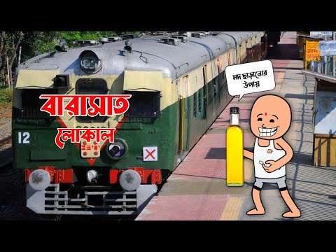 😜 বারাসাত লোকাল 😜 | Bangla Funny Comedy Video | Futo Funny Video | Tweencraft Funny Video | Barasat