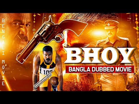 Bhoy ভয় | Full Movie Dubbed in Bengali Superhit সুপারহিট বাঙ্গালী মুভি