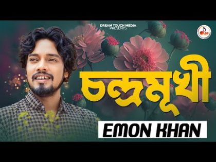 Chondro Mukhi | চন্দ্রমুখী | Emon Khan | New Bangla Music Video 2024