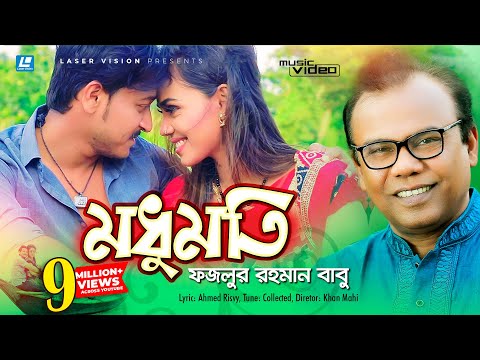 Modhumoti ( বাড়ির পাশে মধুমতি ) Fazlur Rahmna Babu | HD Music Video | Ahmed Risvy | Emon Shaha