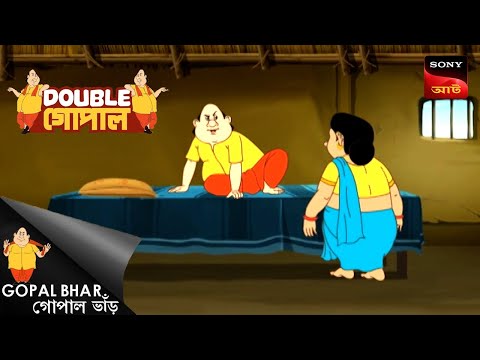 গোপালের স্বপ্ন | Double Gopal | Full Episode