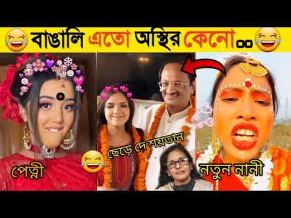 অস্থির বাঙালি | Part 6 | Osthir Bangali | Funny Fact | Comedy | Funny Tiktok | Bangla Funny Video