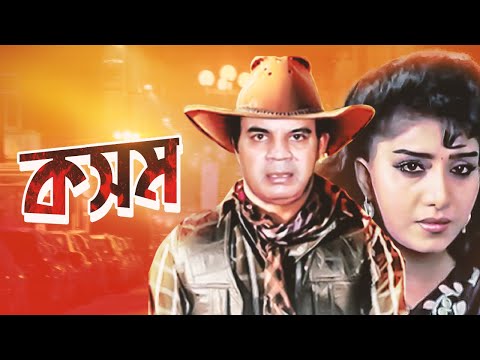 কসম | Kosom | ilias kanchan | Anju Ghosh | Dildar | Notun | Bangla Full Movie | 3star Entertainment