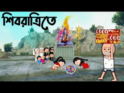 😆শিবরাত্রিতে আংটির ব্যবসা😆 | Bangla Funny Comedy Video | Tweencraft Funny Video | Photo cartoon futo
