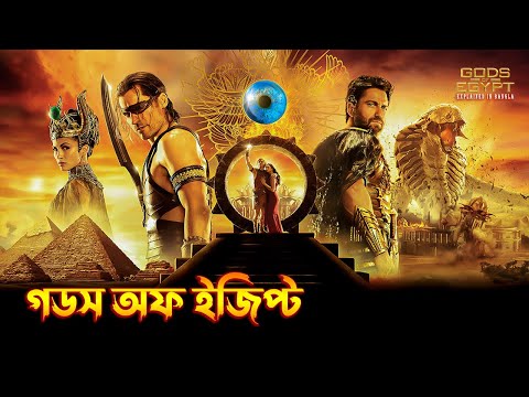 Gods of Egypt Movie Explained in Bangla | fantasy action movie Explained in Bangla