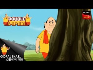 একজন রাজার পেটে ব্যাথা | Double Gopal | Full Episode