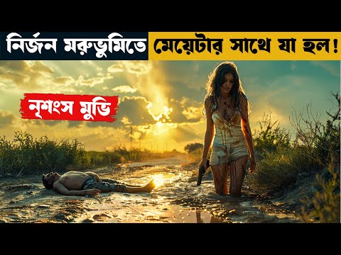 Revenge Movie explain | explained in Bangla | explain tv Bangla