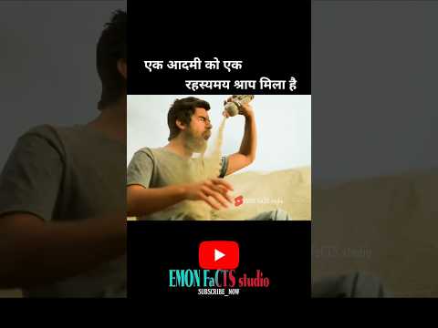 एक आदमी को एक रहस्यमय श्राप मिला | movie explained in Hindi | #shorts #short #moviereview