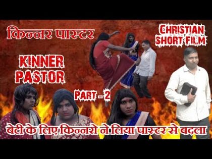 kinner pastor( part – 2 ) Christian Short Film hindi #fullmovie #dharmantaran #kinnaur #dharmantaran