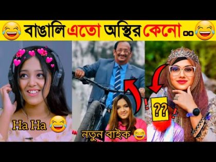 অস্থির বাঙালি | Part 7 | Osthir Bangali | Funny Fact | Comedy | Funny Tiktok | Bangla Funny Video
