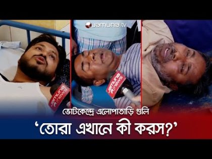 'তোরা এখানে কি করস? বলেই ছুরি মেরে দিলো' | Comilla City Election | Jamuna TV