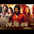 KGF Chapter 2 – Bangla Dubbing Full Movie (2024) – Tamil Bangla Movie – তামিল বাংলা মুভি – Yash