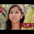 আক্রোশ | Aakrosh | Sutahata Thana | Police Files | 2024 Bengali Popular Crime Serial | Aakash Aath