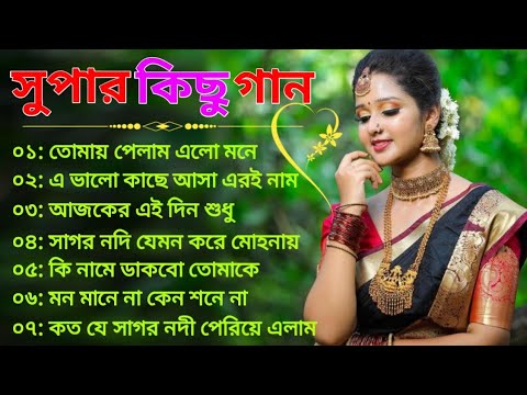 Bangla nonstop romantic song || Kumar Sanu ||adhunik Bangla gaan|| বাংলা গান || 90s bengali song