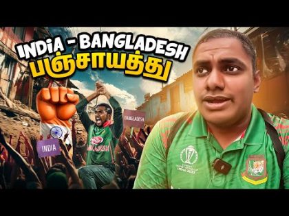 INDIA-வை வெறுக்கும் ❌ Bangladesh மக்கள்🤔| Bangladesh Ep-3