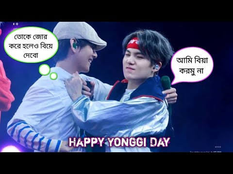 Happy birthday Min Yonggi ( Suga ) 🥳🎂🎉 // Bangla funny dubbing 😜😂🤣  // ARMY BLINK 💜🖤💖