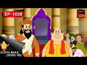 আরালে কে? | Gopal Bhar | Episode – 1028