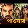 Tamil Bangla Full Movie (2024) | তামিল বাংলা নতুন মুভি | New Bangla Dubbing Movie | বাংলা ডাবিং মুভি