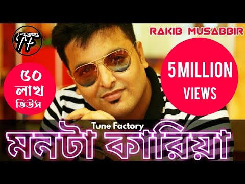 Mon Ta Karia | @RakibMusabbirOfficial | New Songs 2019 | Bangla Video Song | Tune Factory |