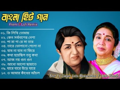 Best Of  Lata Mangeshkar | Bangla Lofi Song | বাংলা আধুনিক গান | আশা ভোঁসলে | Bangla Hits gaan 2024