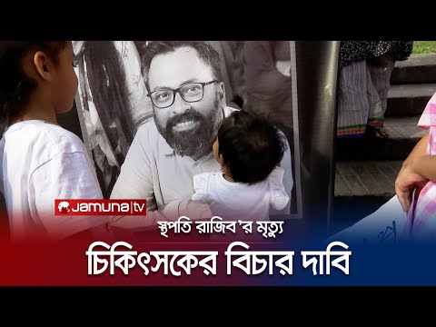 ছবিতেই বাবাকে খুজে ফিরছে শিশুটি! | Rajib Ahmed Dea-th | Jamuna TV