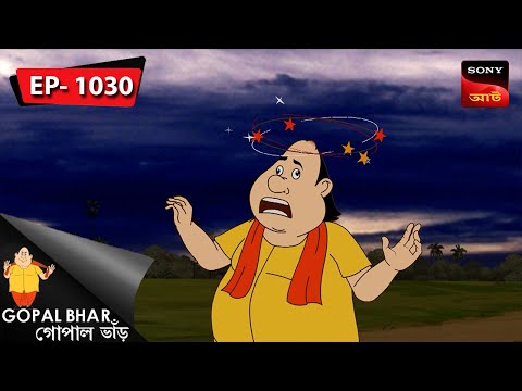 মহাদেব-এর-মহাপুজো | Gopal Bhar | Episode – 1030