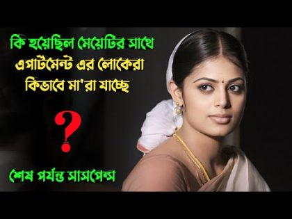 কেন সবাই মা'রা যাচ্ছে জানলে চমকে যাবেন | Suspense thriller movie explained in bangla | plabon world