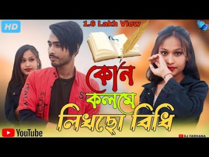 কোন কলমে লিখছো বিধি 💔Kon Kolome Likhso Bidhi💔 Sad song💔Mohibul & Najmira 😭😭