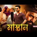 Tamil Bangla Full Movie (2024) | তামিল বাংলা নতুন মুভি | New Bangla Dubbing Movie | বাংলা ডাবিং মুভি