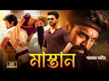 Tamil Bangla Full Movie (2024) | তামিল বাংলা নতুন মুভি | New Bangla Dubbing Movie | বাংলা ডাবিং মুভি