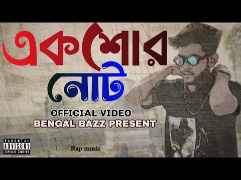 একশোর নোট | Suraj Bazz | One Hundred Notes| Rap Song 2024 | Bangla Music Video (prod by suraj Bazz)
