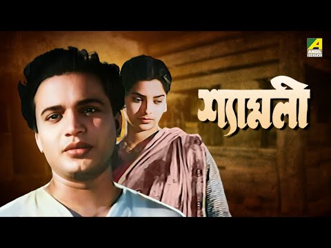 Shyamali – Bengali Full Movie | Uttam Kumar | Kaberi Bose