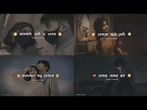 Love 😘 Bangla Mix Songs Lyrics ( Slowed and Reverb) Lofi Songs Night Bangla Song