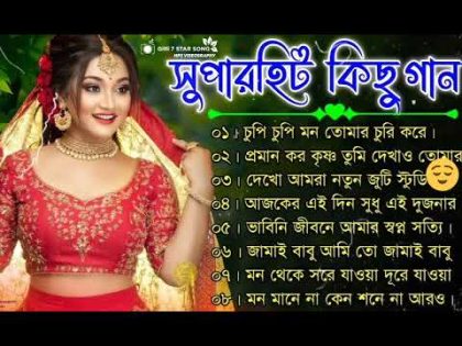 Bangla romantic songs || বাংলা গান || New bangla nonstop song || Kumar Sanu || 90s Bangla Hits Gan