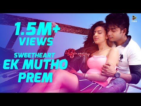 Ek Mutho Prem – Hridoy Khan & Porshi | SWEETHEART (2016) | Full Video Song | Mim Bidya Sinha | Bappy