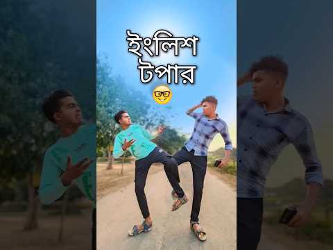 best comedy video || new comedy video || bangla funny video || gopen comedy king #sorts